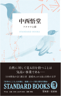 中西悟堂_表紙.jpg